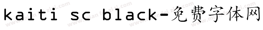 kaiti sc black字体转换